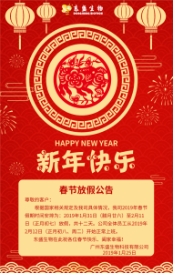 超凡国际电子娱乐生物2019春节放假公告