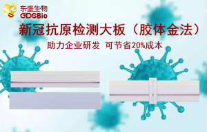 上新了！超凡国际电子娱乐推出新冠病毒抗原检测胶体金大板产品
